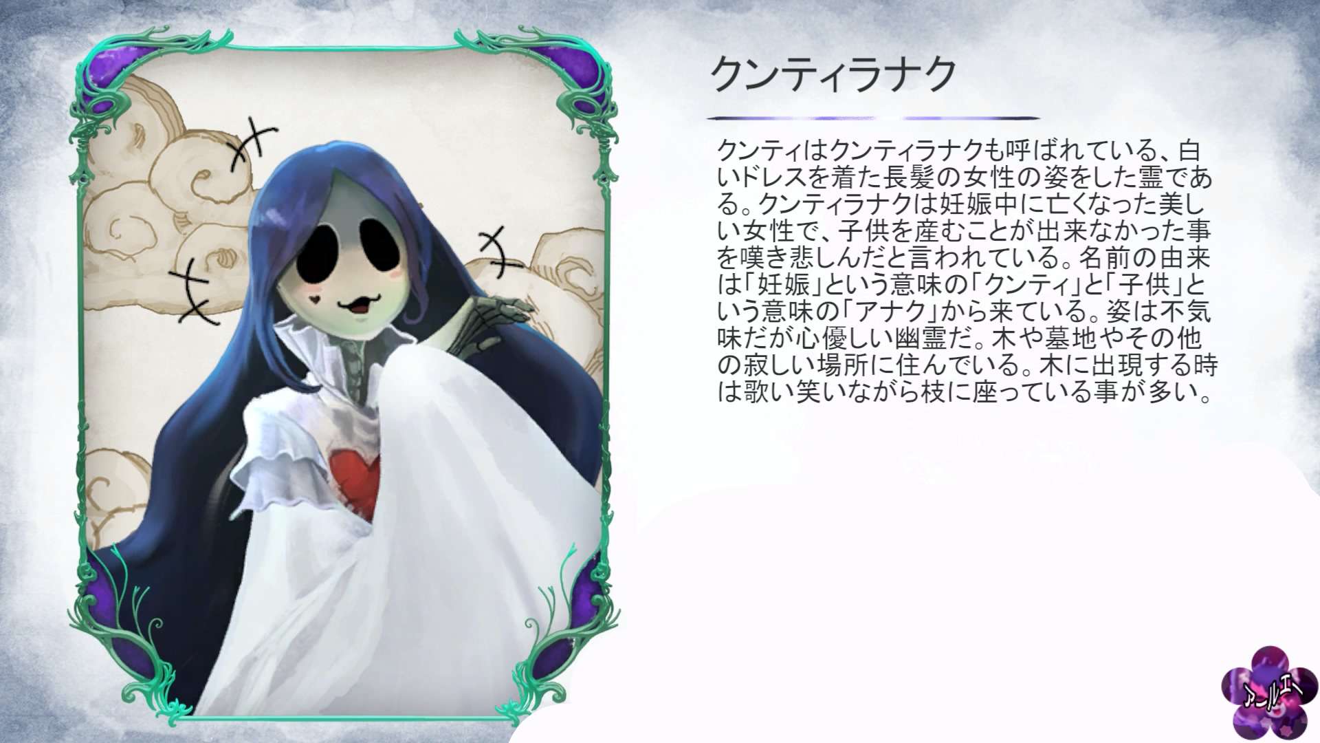 Ghost Parade_クンティラナク　紹介